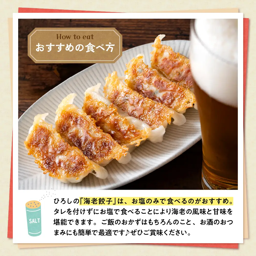 ひろしの餃子  海老餃子 餃子 海老 えび餃子 冷凍餃子