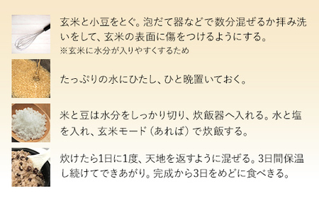 ＜3ヵ月定期便＞丹波・福知山産 発酵玄米セット(毎月×3回) ふるさと納税 福知山市 発酵玄米 コシヒカリ玄米 美容 健康 発酵 丹波大納言 有機肥料 大粒 小豆 定期便 3か月 【fc-CM010】【ふくこめoffice】