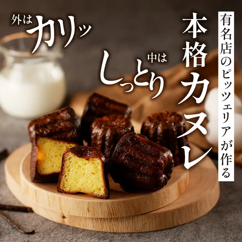 BONLISSA三ツ星セット(合計1.1kg以上) ピザ ハンバーグ カヌレ 加工品 国産_T001-0145