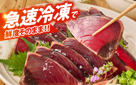カツオたたき【訳あり】 約1.5kg / かつお 鰹 タタキ たたき かつおのたたき規格外 訳アリ ワケあり [ATBX026] 