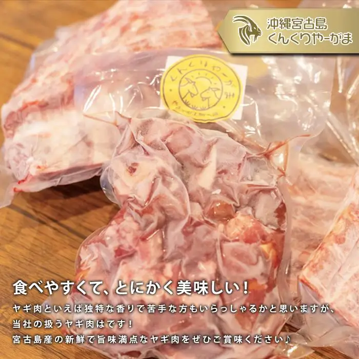 やぎ刺身 300g（50g×6パック）　