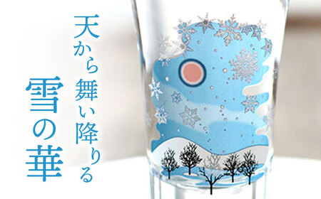 温度で変化する器 グラス 天開 ペアセット 『冷感雪結晶』 【丸モ高木陶器】 食器 グラス ギフト[TBA192]