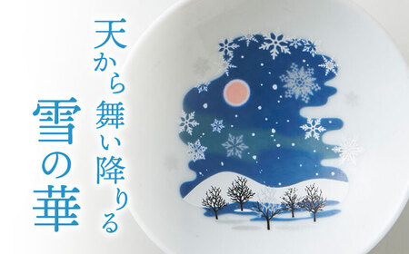 【美濃焼】 温度で変化する器 平盃 ペアセット　『冷感雪結晶』 【丸モ高木陶器】 食器 盃 おちょこ[TBA193]