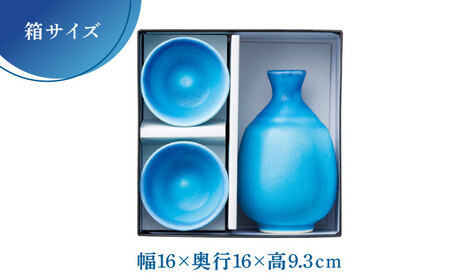 【美濃焼】 酒器 セット トルコ釉 【丸モ高木陶器】 おちょこ 徳利 日本酒[TBA194]