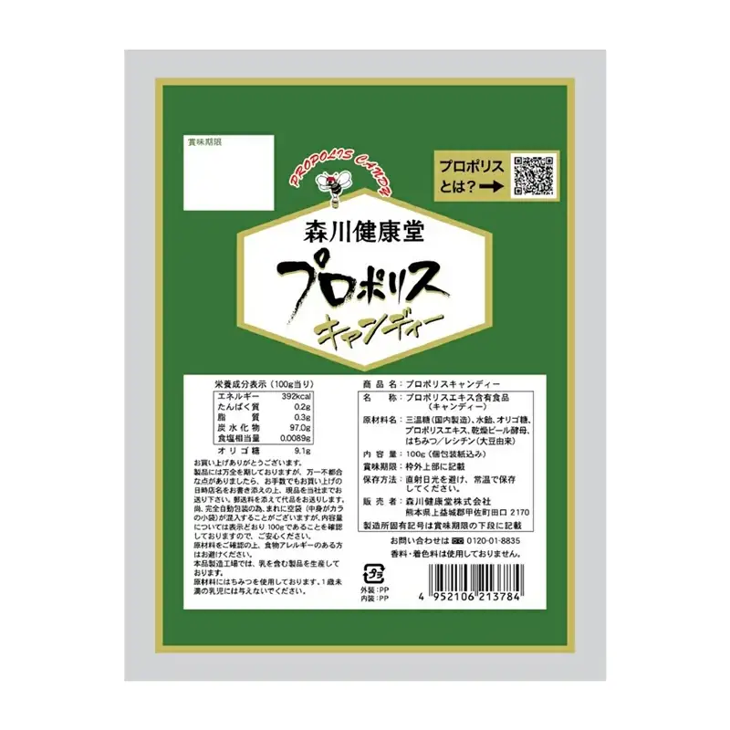 森川健康堂 ふるさと納税プロポリスＢセット - 飴 のど飴 あめ タブレット 炭酸タブレット 錠菓 キャンディー はちみつ 人気 おすすめ 熊本県 甲佐町