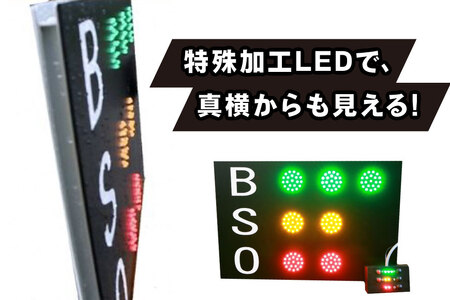 野球 カウントボード 防滴仕様 BSOカウントボードS2 1台 [Sayer！ 青森県 おいらせ町 oi02ayo730001]