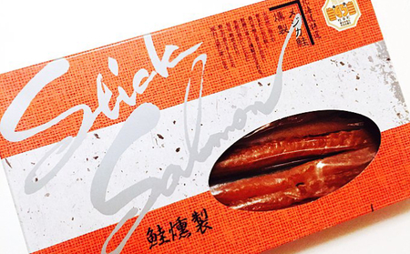 スモーク仕立てソフトタイプ鮭とば500g（250g×2）オホーツク枝幸産【めじか鮭の燻製】高田商店 【 魚貝類 サーモン 北海道 オホーツク 枝幸 】