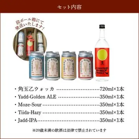 角玉乙ウォッカ720ml・クラフトビール4種セット【配送不可地域：離島】【1186286】