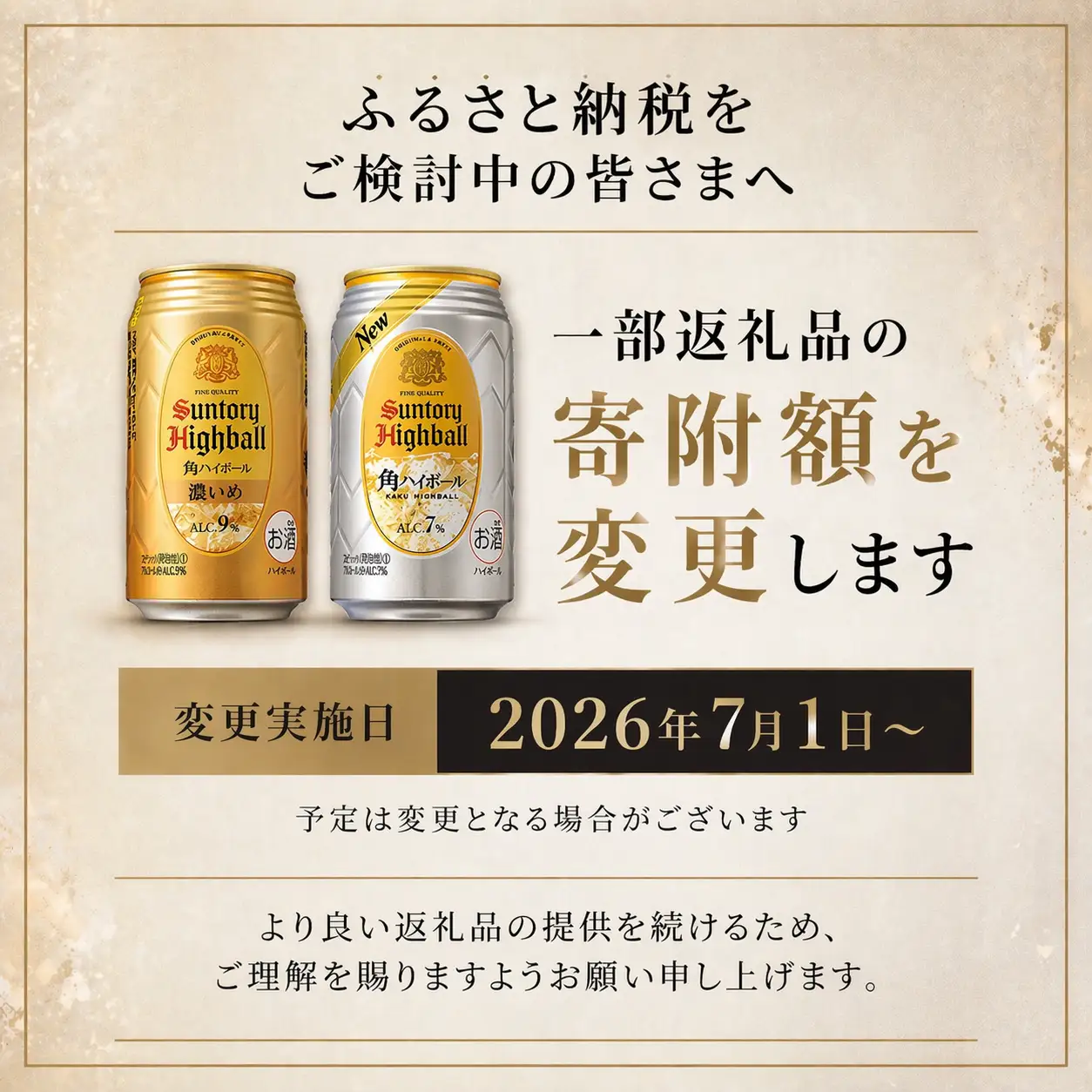 【2026年7月1日～　寄付額変更】サントリー 角ハイボール缶 濃いめ 350ml×24本【お酒 ウイスキー ハイボール 兵庫県 高砂市】