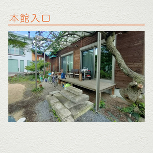 木の家ゲストハウス本館１泊(１名様)宿泊券(土日祝日特定日)(IO-101)