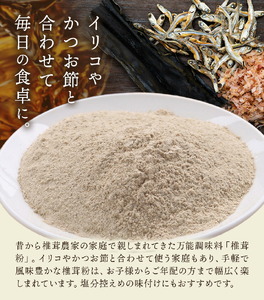 万能だし 椎茸粉 100g 1袋 熊本県菊池産 原木椎茸100% 腸内免疫 合同会社くまもとごはん《30日以内に出荷予定(土日祝除く)》椎茸 しいたけ きのこ 粉末 出汁 調味料 熊本県産 九州産 送料無料