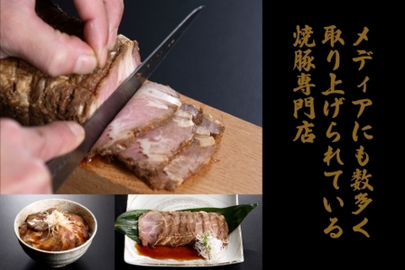 【全国から注文殺到！】焼豚屋本舗の焼豚３本セット「赤２本・白１本」約1.2kg チャーシュー