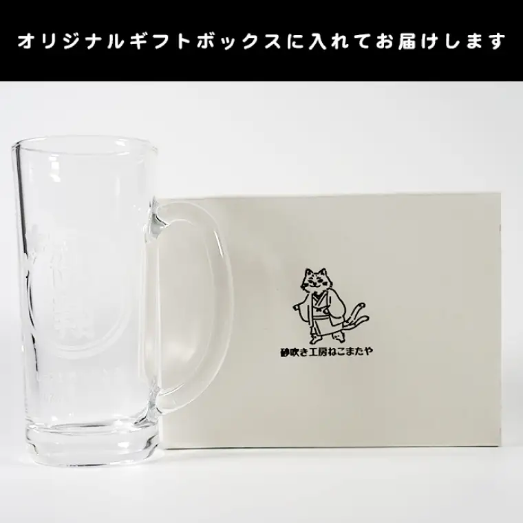 名入れ無料 選べるデザイン 眼鏡のビールジョッキ（HW-8）