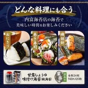 【業務用】【訳あり】甘露しょうゆ海苔味付け海苔 120枚（24枚5切）瓶海苔
