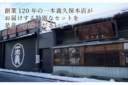 勝ち山日和セットC（一本義事無笑酒720ml 1本＆一本義辛爽系純米吟醸酒720ml 1本） [A-008057]
