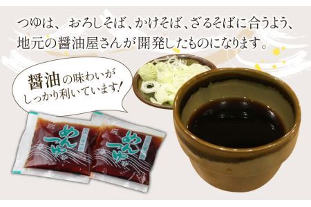 「手打ちそば八助」監修 乾麺そば つゆ付（2人前×6箱） [A-016001]