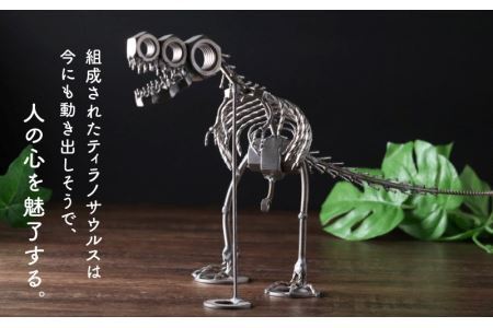 オールステンレスネジ恐竜　ティラノサウルス(全長480mm) [C-025001]