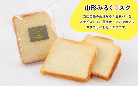 【厳選の安心素材のみを使用】山形みるく生食パン＆ラスク・プリンセット FY23-802