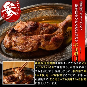 ＜数量限定＞ さぬき名物！骨付鳥セット (2本・専用油付き) 香川県 国産 鶏肉  真空パック おかず おつまみ 惣菜 【man045】【田中屋】