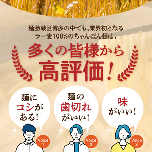 「博多芳々亭」ラー麦100% ちゃんぽん麺 (150g×24袋) _KYY2506