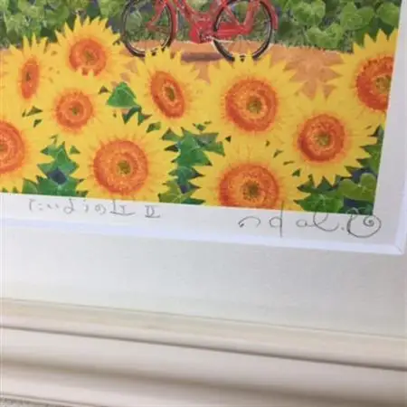 栗乃木ハルミ版画額装品「たいようの丘2」【1228452】