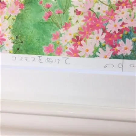 栗乃木ハルミ版画額装品「コスモスをぬけて」【1228457】