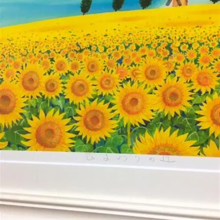 栗乃木ハルミ版画額装品「ひまわりの丘」【1248436】