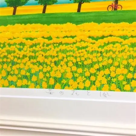 栗乃木ハルミ版画額装品「菜の花と風」【1258800】