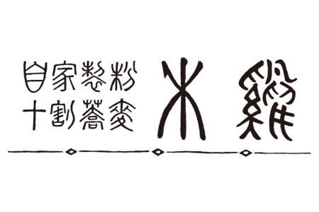 2801 そば処木鶏 食事券(5,000円分)