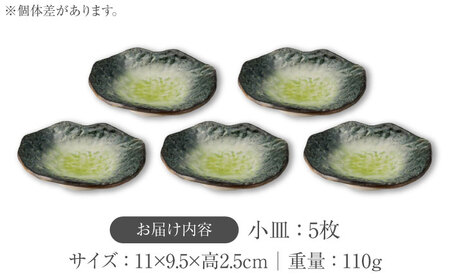 【美濃焼】KANADE 小皿 イエロー 5枚セット【丸利玉樹利喜蔵商店】 食器 皿 小皿 プレート 鉢 薬味皿 取皿 取り皿 黄色 イエロー 陶磁器 焼き物 美濃焼 おしゃれ 送料無料 [MCC075]