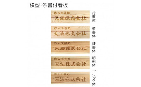 木製かまぼこ彫り看板 大 (90cm×30cm×3cm・1枚) ふるさと納税 福知山市 表札 木製 木彫り かまぼこ彫り 木工 木製品 オーダーメイド 【fc-ZG016】【天法株式会社】