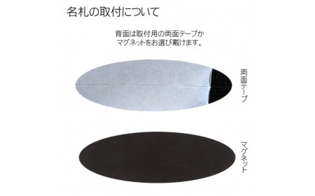 ＜オーダーメイド＞木製かまぼこ彫り名札 (小/中/大・隷書体/ゴシック体/酔侯体・1枚) ふるさと納税 福知山市 名札 木製 木彫り かまぼこ彫り 木工 木製品 オーダーメイド 【fc-ZG031】【天法株式会社】