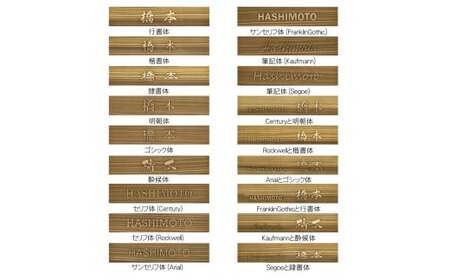 木製浮かし彫りマンション用表札 長方形 (縦4cm×横21cm×厚1cm・1枚) ふるさと納税 福知山市 表札 木製 木彫り 浮かし彫り 木工 木製品 オーダーメイド 【fc-ZG033】【天法株式会社】