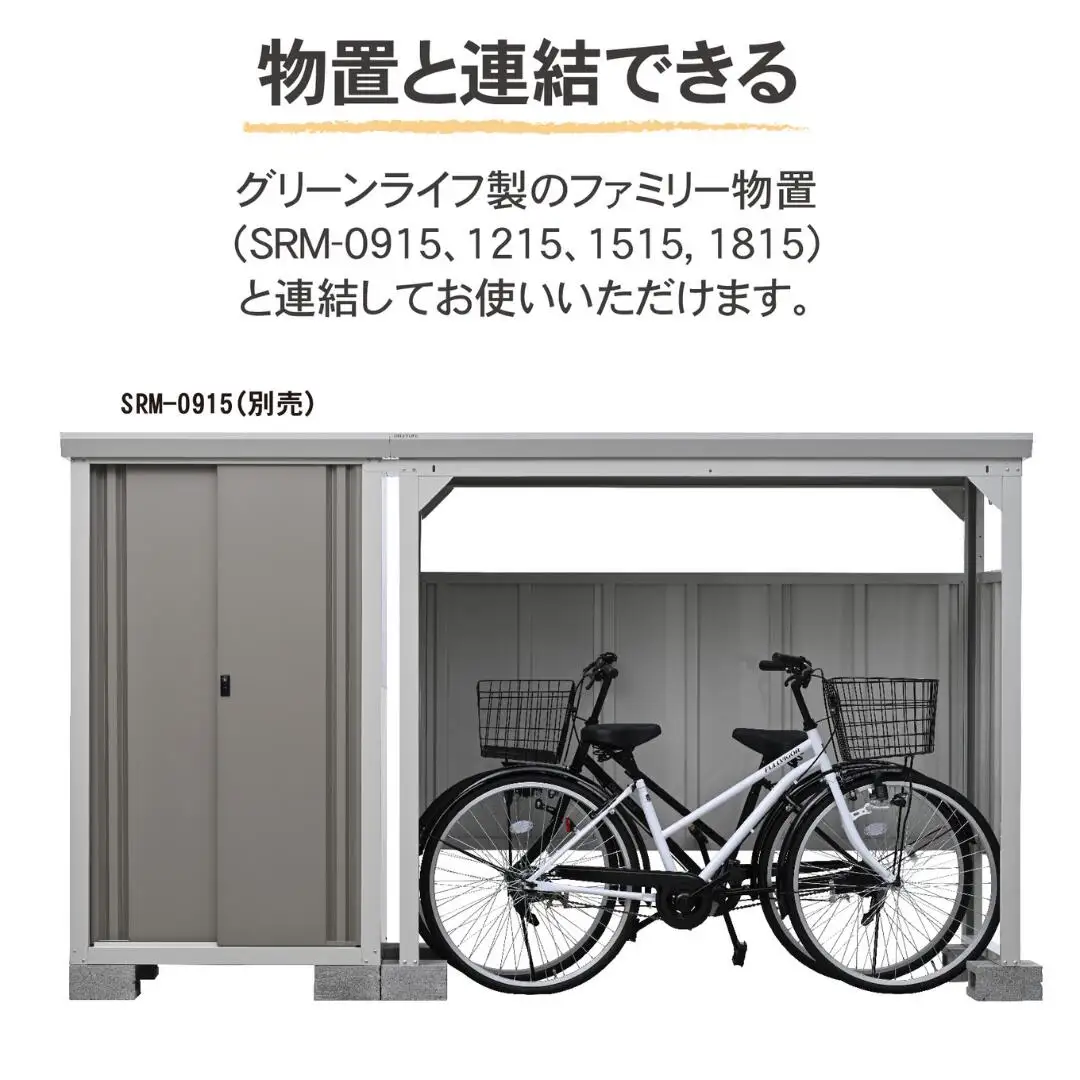 自転車 置き場 収納庫 サイクルダシーレ153 組立式 物置 日本製 燕三条 [グリーンライフ]