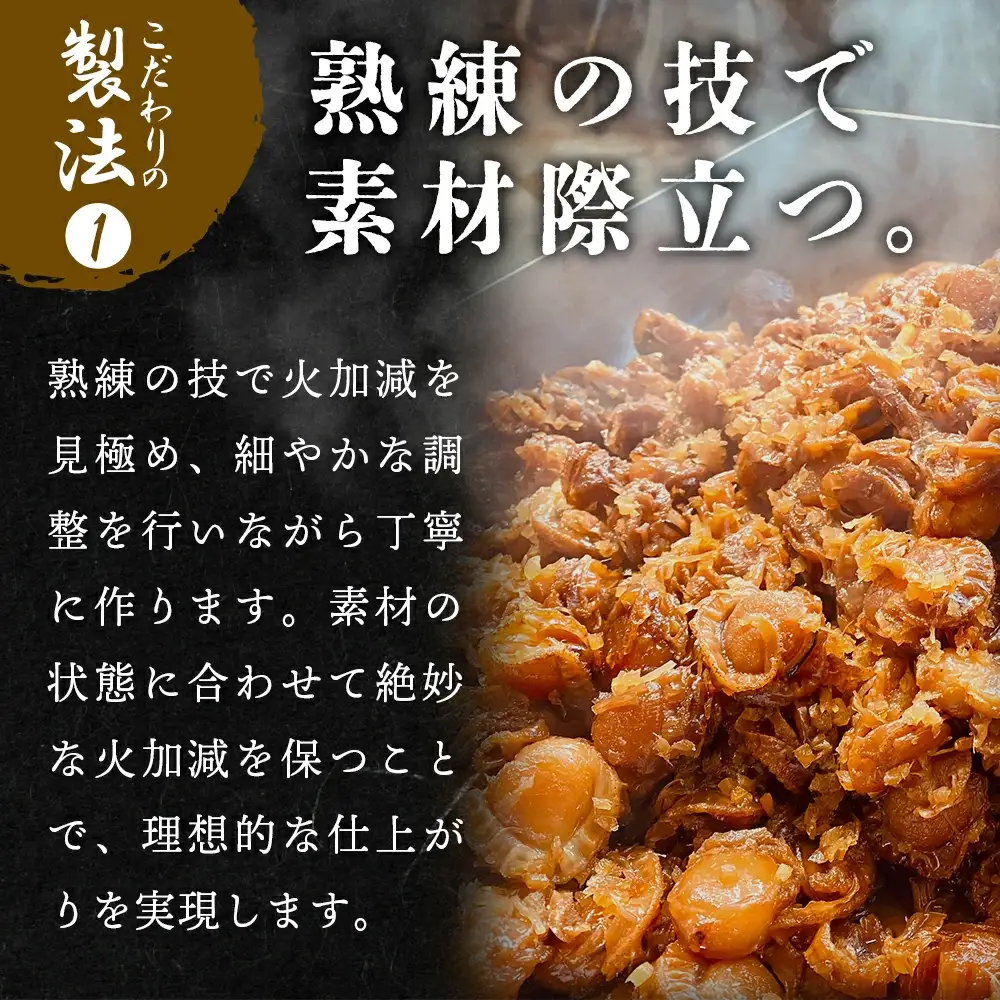 帆立時雨煮 100g×7個【02408-0001】
