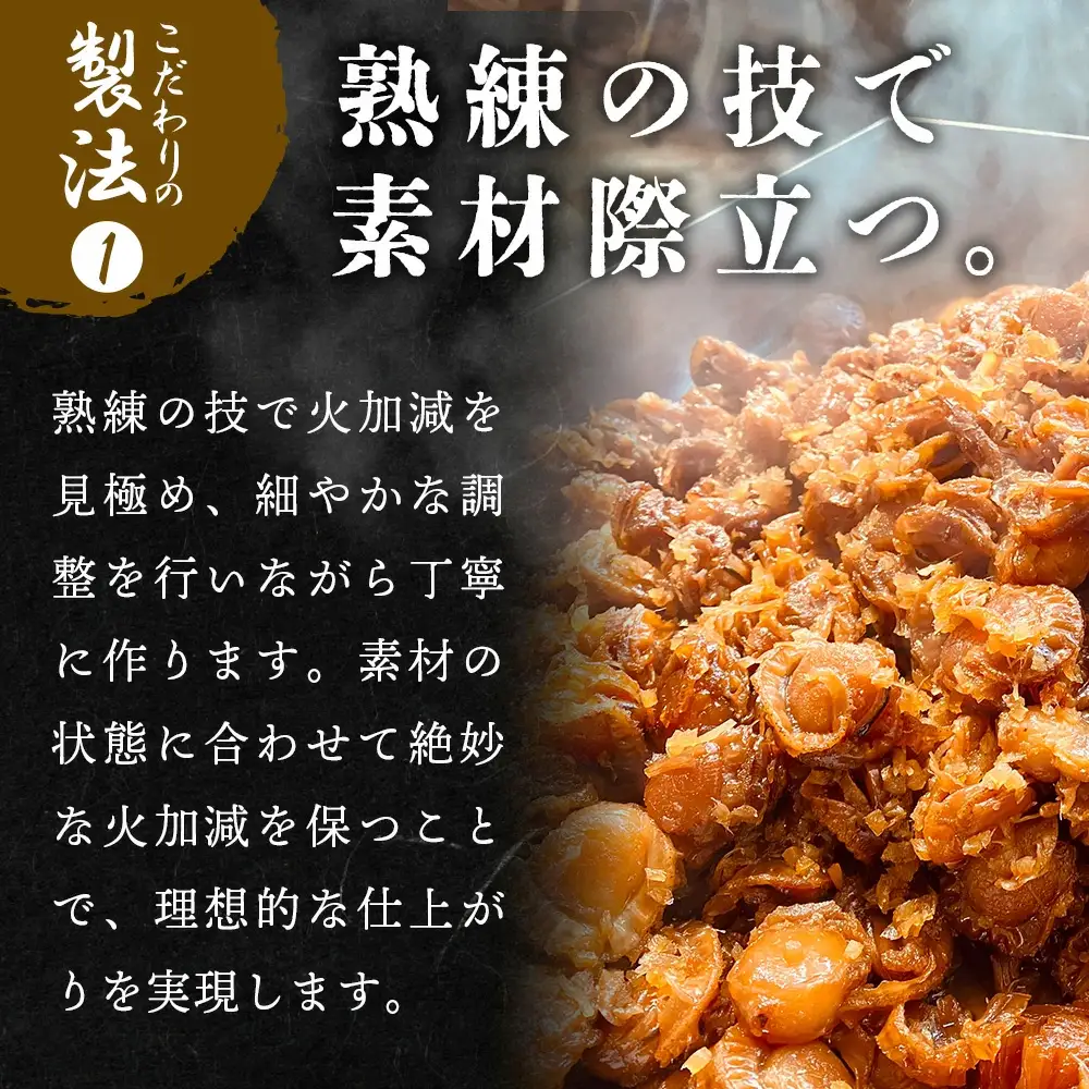 帆立時雨煮 100g×15個 【02408-0063】