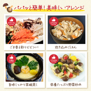 干ししいたけ 計200g 国産 しいたけ スライスタイプ 