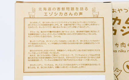 犬のおやつ カムカムシカジカ シカ肉の誘惑（鹿肉ジャーキー）一口タイプ×６個 FKB032