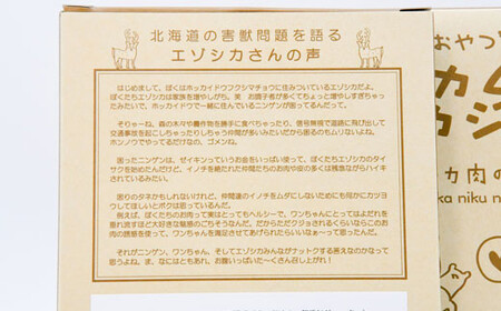 犬のおやつ カムカムシカジカ シカ肉の誘惑（鹿肉ジャーキー）細切りタイプ×３個 FKB033