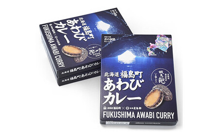 北海道福島町×函館五島軒 北海道福島町アワビカレー １０個セット FKB038