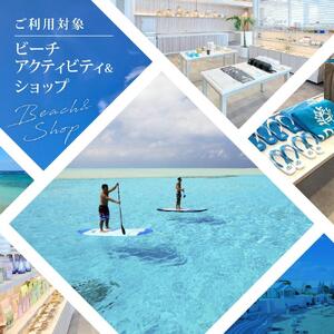 与論島 『 プリシアリゾートヨロン 』 施設利用券 10,000円分 宿泊券 | ★館内レストランやアクティビティでも利用できる★ 宿泊券 利用券 リゾートステイ 宿泊券 観光 チケット 宿泊券 宿泊補助券 ヨロンブルー 宿泊券 リゾート