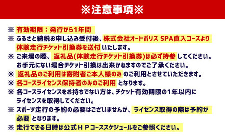 SPA直入コース スポーツ走行 2輪チケット 1本券 20分間【ライセンス会員限定】 二輪車専用
