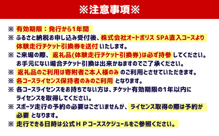SPA直入コース スポーツ走行 2輪チケット 1本券×10枚【ライセンス会員限定】 二輪車専用