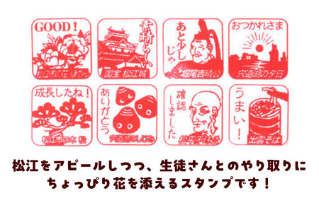 スタンプ 先生スタンプ ver.松江 島根県松江市/特定非営利活動法人プロジェクトゆうあい[ALCH001] スタンプ スタンプ