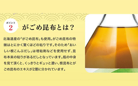 おいしい根こんぶだし　6本セット