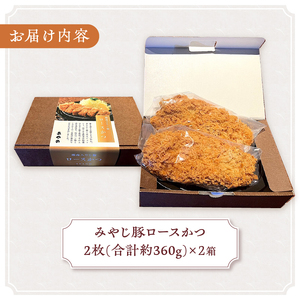 【レンジで簡単】 みやじ豚ロースかつ 180g×4パック とんかつ みやじ豚 ロース かつ 180g×4パック 特選 お惣菜 冷凍 冷凍食品 トンカツ 肉 お弁当 絶品 食事処 あやの 送料無料 山梨県 上野原市
