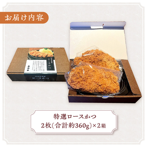 【レンジで簡単】 特選ロースかつ 180g×4パック