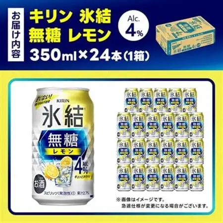 キリン 氷結 無糖レモン Alc4% 350ml 1ケース (24本)　チューハイレモン_酒・アルコール リキュール・洋酒    酒・アルコール   _【1375226】