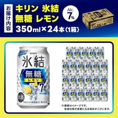 キリン 氷結無糖レモン Alc7% 350ml 1ケース (24本)　チューハイレモン_酒・アルコール リキュール・洋酒    酒・アルコール   _【1375534】