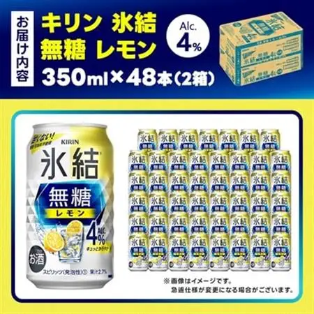 キリン 氷結 無糖レモン Alc4% 350ml 2ケース (48本)　チューハイレモン_酒・アルコール   _【1375952】